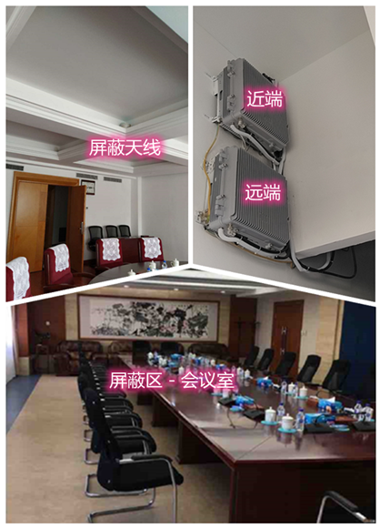  洱源某机关单位会议室屏蔽案例（数字信令级）